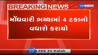 DA 4 Increment 2024 Good News for Govt Employees445 લાખ કર્મચારીઓ 463 લાખ પેન્શનર્સને મળશે લાભ [upl. by Susanna]