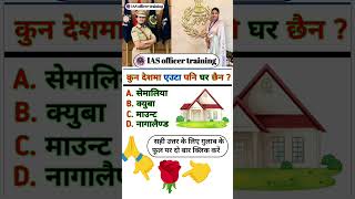 ias officer trending viral shots video gk question trending myyoutubechannel motivation [upl. by Atteyram]