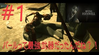 Beyond Hanwell 1 日本語訳あり  ホラーゲーム女性実況）ホラーゲーム実況プレイ ホラゲー女性実況 ゲーム実況 ykiku [upl. by Burnsed]