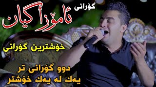 Peshraw Hawrami Xoshtrin Gorani Amoza Gyan Track2 Danishtni Zanyar Shahid Zahir Muzic Hemn Shorsh [upl. by Akinohs]