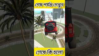 মহেন্দ্র থার বিল্ডিং থেকে ফেলে দিলাম 😭 🚘 Indian bike driving 3D shorts indianbikedriving3d [upl. by Inglebert]