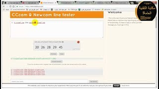 موقع لعمل فحص كامل لسيرفر cccam ومعرفة اذا كان السطر يعمل ام لا [upl. by Karim]