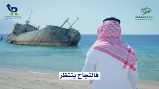 احلم وحقق أحلامك مع الإصرار ستصل لأمانيك اليومالوطنيالسعودي [upl. by Nywles]