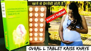 Ovral L Tablet Khane Se Pregnancy Hoti Hai  Levonorgestrel And Ethinyloestradiol Tablet IP In Hindi [upl. by Amias430]