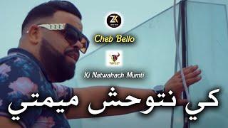 Cheb Bello 2024  Ki Natwahach Mumti  كي نتوحش ميمتي  Karaibes 46 Ft YOscar [upl. by Dabbs]