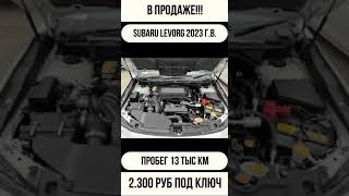 Subaru Levorg VN 5 2023 гв автоизяпонии заказавто япония subaru levorg vn5 [upl. by Samella]