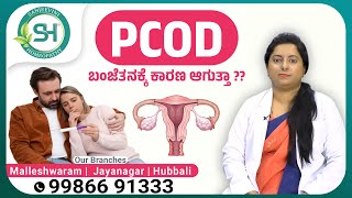 PCOD  PCOS Treatment  Infertility Complications  Sanjeevini Homeopathy  Homeopathy Treatment [upl. by Kehsihba]