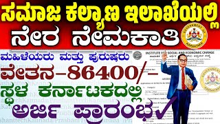 New Govt Jobs Social Department Jobs Recruitment 2024  Government Job Notification Update [upl. by Nibas134]