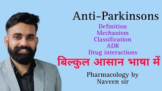 Parkinson disease। Anti Parkinsons drugs। Pharmacology। B pharma and D pharmacy। Naveen sir gpat [upl. by Yojal]