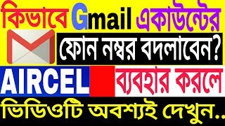 How To Change Gmail Account Phone Number In Mobile Bangla [upl. by Erelia467]