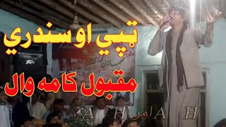 Pashto New Tapay Maqbool kamawal amp Naymat Pashto Maidani songs Pashto New Songs 2022 [upl. by Ojyma]