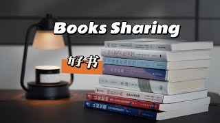 【好书推荐】这8本高质量书籍，每本都值得一读，助你自我提升 [upl. by Noitsuj]