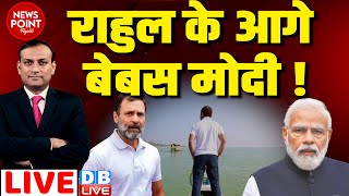 dblive News Point Rajiv  Rahul Gandhi के आगे बेबस PM Modi  Bharat Jodo NYAY Yatra  CM Himanta [upl. by Ardnuassak874]