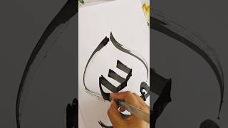 Allah And Muhammed saw Name with😱 Matti Khana Haram haishotsartdrawing islamicarabiccalligraphy [upl. by Tamma306]