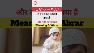 Abrar Ka Matlab Kya Hai  Meaning Of Abrar islam quran muslimnames shortsvideo [upl. by Engeddi]