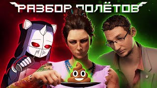 Разбор Полётов пошёл не по плану Wanted Dead [upl. by Eitsud662]