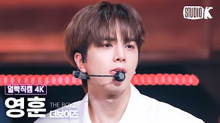 얼빡직캠 4K 더보이즈 영훈 NectarTHE BOYZ YOUNGHOON Facecam 뮤직뱅크Music Bank 240322 [upl. by Leid481]