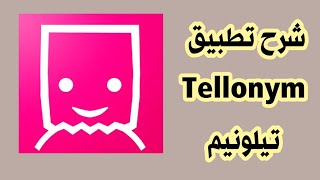 شرح تطبيق Tellonym [upl. by Ardnuahs]