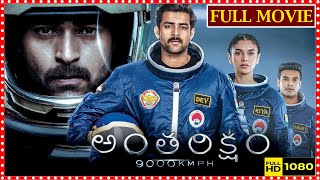 Antariksham 9000 KMPH Telugu Space Full Movie  Varun Tej  Aditi Rao Hydari  Cine Square [upl. by Suiram236]