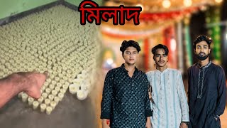 মিলাদে ১০০০টা ফিন্নি আয়োজন করলাম সবাই 🥰Fahim world [upl. by Junna769]