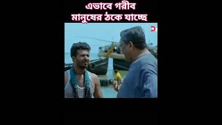 আর কত দিন ঠকাবেনshorts shortvideo natok foryou [upl. by Arehsat14]