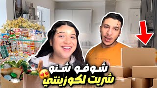 كيف جاكم داكشي لي شريت لكوزينتي؟😍 [upl. by Teeniv]