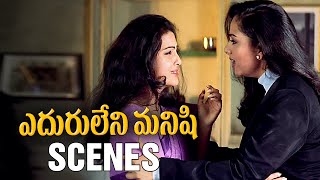 Eduruleni Manishi Movie Scenes  Soundarya Comforts Yamuna  Nagarjuna  Brahmanandam [upl. by Rramahs883]