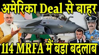 अमेरिका Deal से बाहर 114 MRFA मैं बड़ा बदलाब Make In India में होगा 114 Jet का Deal  MMRCA 2O [upl. by Ainer474]