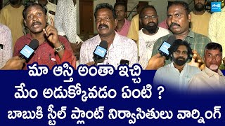 Vizag Steel Plant Residents Warning to Govt And Chandrababu Naidu  SakshiTVLIVE [upl. by Zurc]