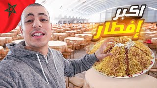 إفطار 14000 مواطن في ليلة القدر  BIGGEST IFTAR 🇲🇦 [upl. by Auberta]