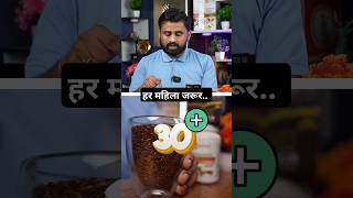 3 बहुत जरूरी चीजें हर महिलाओं के लिए drrobin health food ayurved doctor remedy ayurveda [upl. by Jecon]