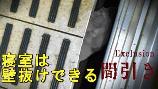 【間引き】赤ちゃんの寝室が裏世界に繋がってる現代社会の闇みたいなゲーム [upl. by Adnyl]