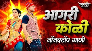 Agri Koli Nonstop Dj Song  आगरी कोळीगीत  koligeet dj remix nonstop song  Agri Koli Mashup [upl. by Halludba]