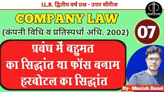 Rule of Foss Vs Harbottle  Rule of majority in managment  प्रबंध में बहुमत का सिद्धांत फॉस हरबोटल [upl. by Hewart476]