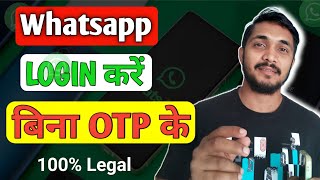 Bina OTP Ke WhatsApp Login Kaise Kare  WhatsApp New Update 2024 I SK Techify [upl. by Haldi]