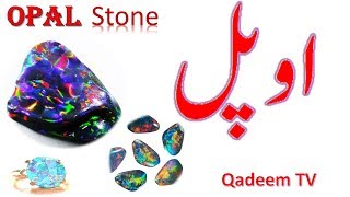 Benefits Of Opal Stone اوپل پتھر  Types Of Opal Stone in Urdu [upl. by Osana]