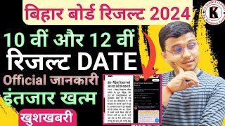 Bihar Board Result Class 10Th और 12Th 2024 Bihar Board Result 2024  Official जानकारी Date Fix [upl. by Galloway751]