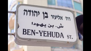 Jew Jewish Judaism vs Yehud Yehuda Yehudi Yehudim [upl. by Ingar]