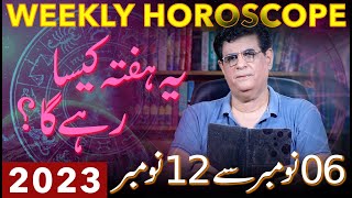 Weekly Horoscope  06  12 November 2023  یہ ہفتہ کیسارہے گا  Humayun Mehboob [upl. by Ahsotal313]