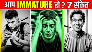 आप MATURE हो या IMMATURE 7 सबसे बड़े संकेत बता देंगे  7 SIGNS OF AN IMMATURE [upl. by Lainey950]