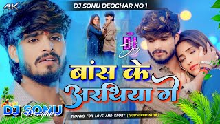 Bans Ke Arathiya Ge  बांस के अरथिया गे  Ashish Yadav New Sad Song  Mix By Dj Mk Raja Deoghar [upl. by Jonie213]