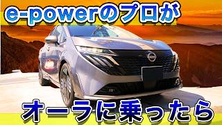 【購入検討者注意】epowerプロが後期オーラepowerに乗ったら・・やばくない？これ [upl. by Yxor966]