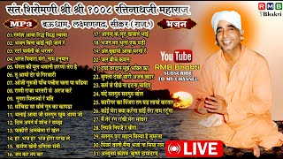 SANT SHRI RATINATH JI MAHARAJ BAUDHAM LAXMANGARH SIKAR  NONSTOP 31 BHAJAN MP3  AUDIO JUKEBOX [upl. by Noli]