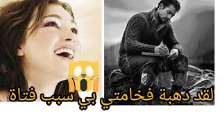 لقد تحديت فتاة في روم لقد دهبة فخامتي [upl. by Adnerad932]