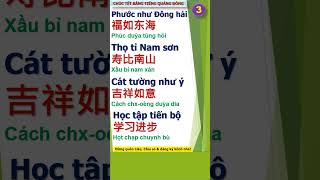 Chúc Tết tiếng Quảng Đông  3 [upl. by Eadahs]