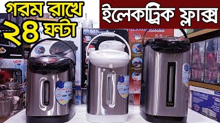 দ্রুত গরম করে ইলেকট্রিক ফ্লাক্স। Tea Flask Price In Bangladesh  Electric Flask  Water Flask [upl. by Nyraa]