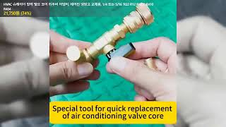 HVAC 슈레이더 압력 밸브 코어 리무버 어댑터 에어컨 냉장고 교체용 14 또는 516 R22 R12 R407c R410 R404 [upl. by Idnir499]