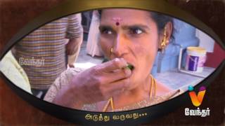 Moondravathu Kann New  Bhagavan Paarijadha Kannan Turns GOD   20022017Epi 11 [upl. by Carita]