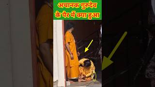 गुरूदेव के पैर में अचानक क्या हुआ  Bageshwerdhamsarkar short viral Chamatkar [upl. by Kantor]