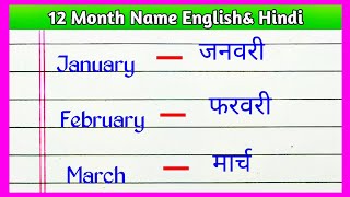 Months Name  Months Names  Months name in hindi  Month name in english [upl. by Noe]